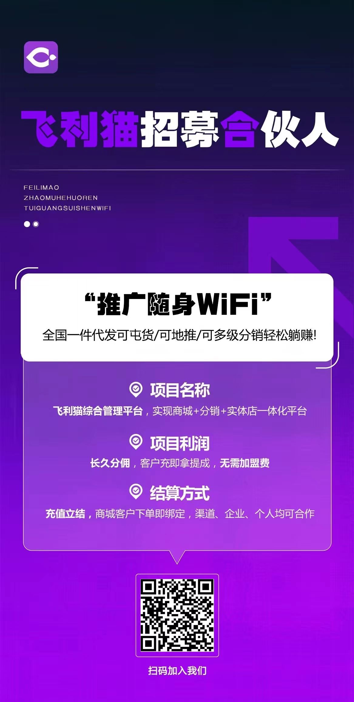 飞利猫随身wifi项目招商，全网诚邀合伙人！